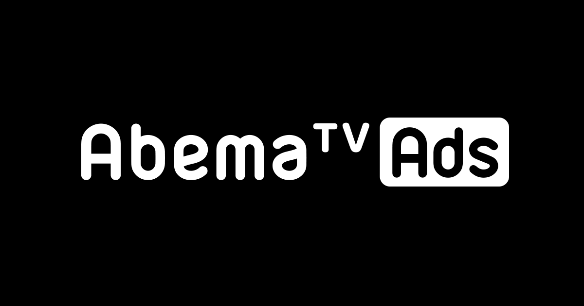 インターネットテレビ局「AbemaTV」が慶應義塾大学 満倉研究室と産学連携　動画メディアの広告配信におけるユーザーストレスに関する共同研究を開始