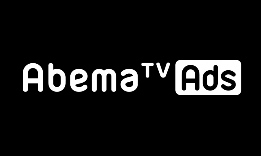 インターネットテレビ局「AbemaTV」が慶應義塾大学 満倉研究室と産学連携　動画メディアの広告配信におけるユーザーストレスに関する共同研究を開始
