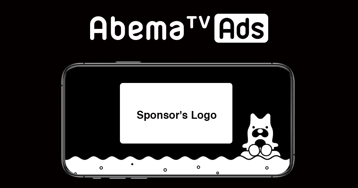 Abematvでやってみてわかった 提供クレジットの進化系 オープニングロゴ ってこんなに高い価値がある かも Lab Abema Ads