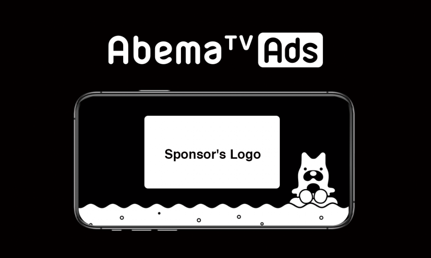 AbemaTVでやってみてわかった②─ 提供クレジットの進化系「オープニングロゴ」ってこんなに高い価値がある(かも)