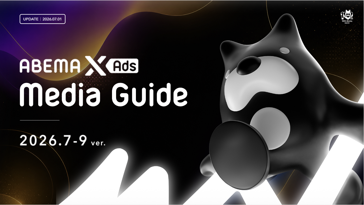 ABEMA X Ads