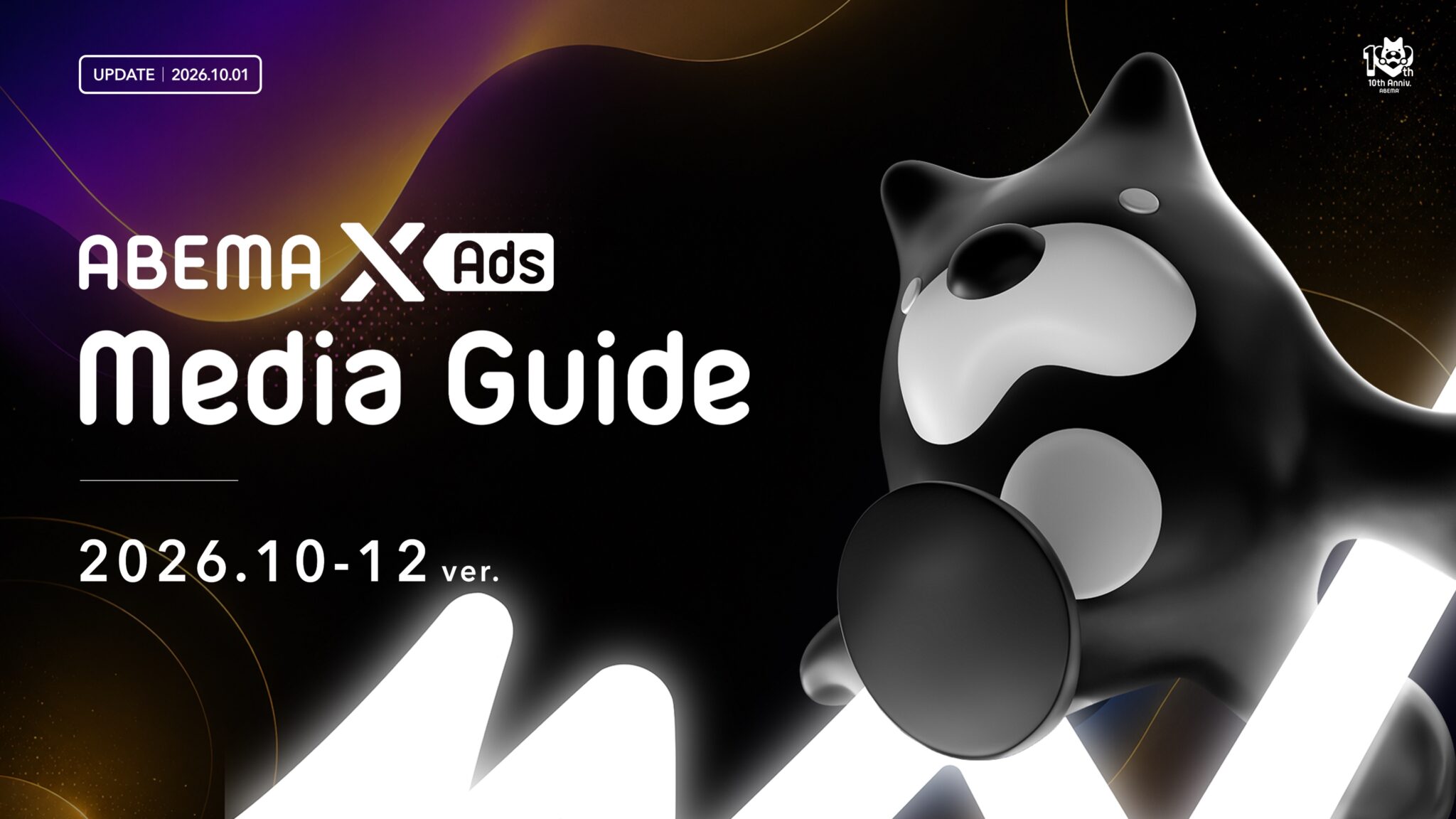 ABEMA X Ads